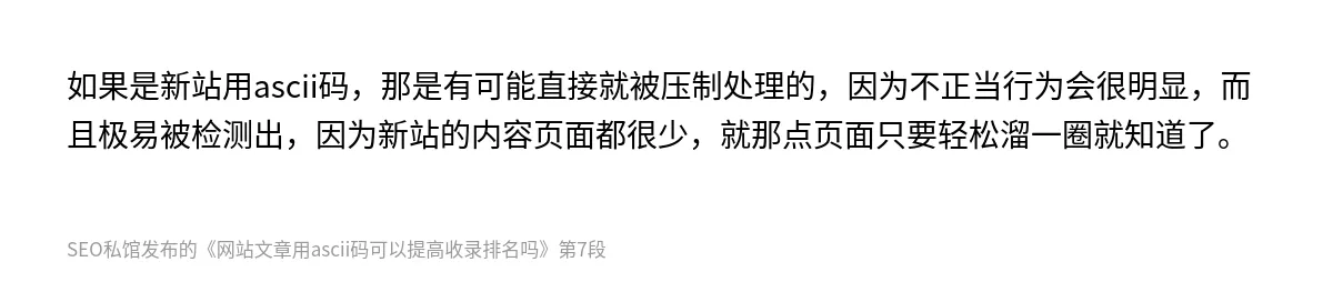 网站文章用ascii码可以提高收录排名吗 - 第7张图