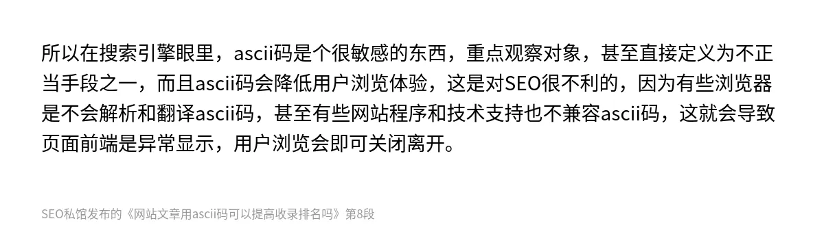 网站文章用ascii码可以提高收录排名吗 - 第8张图