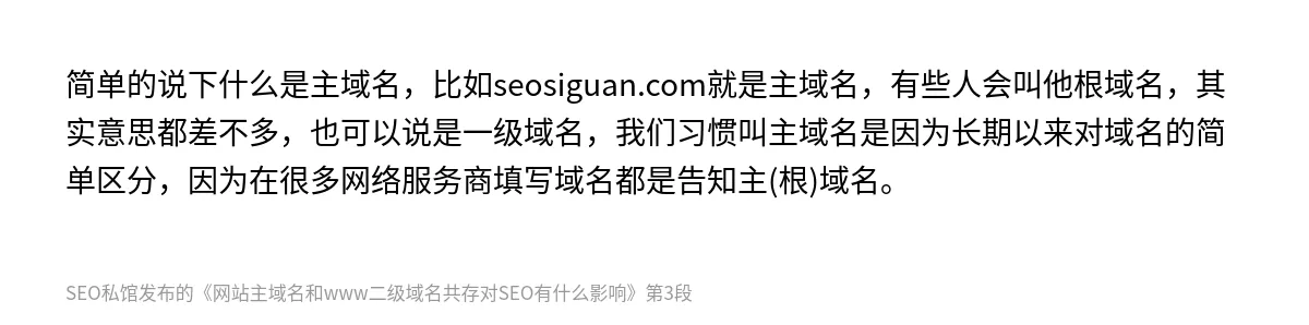 网站主域名和www二级域名共存对SEO有什么影响 - 第3张图