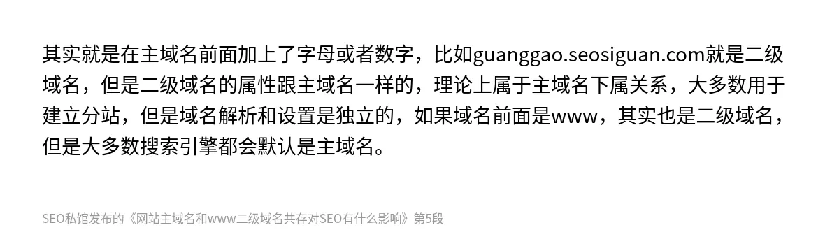 网站主域名和www二级域名共存对SEO有什么影响 - 第5张图