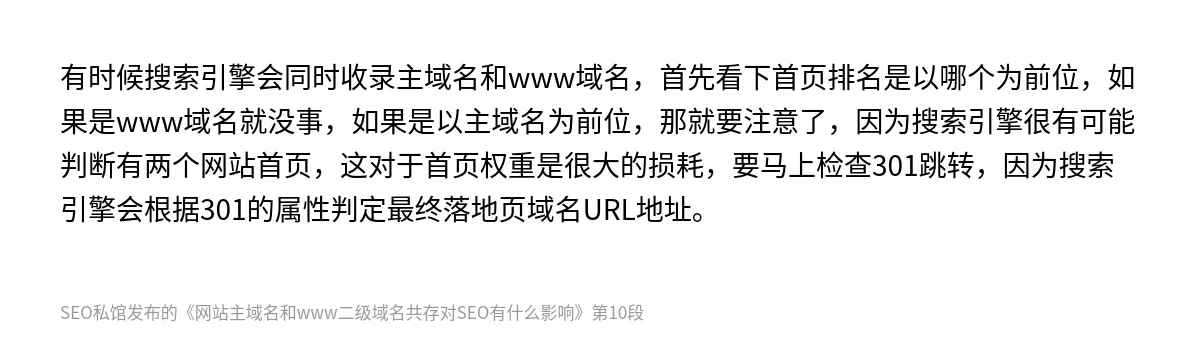 网站主域名和www二级域名共存对SEO有什么影响 - 第10张图
