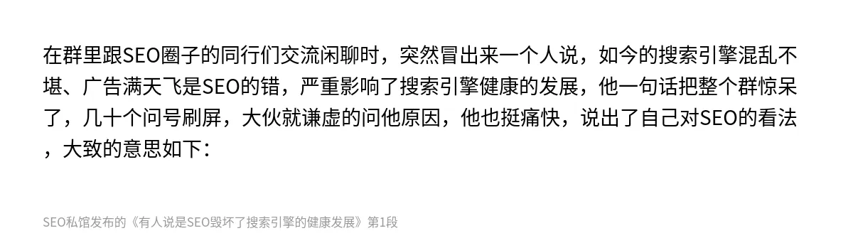 有人说是SEO毁坏了搜索引擎的健康发展 - 第1张图