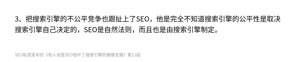 有人说是SEO毁坏了搜索引擎的健康发展 - 第11张图