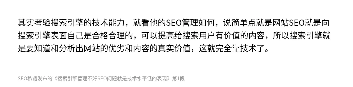 搜索引擎管理不好SEO问题就是技术水平低的表现 - 第1张图