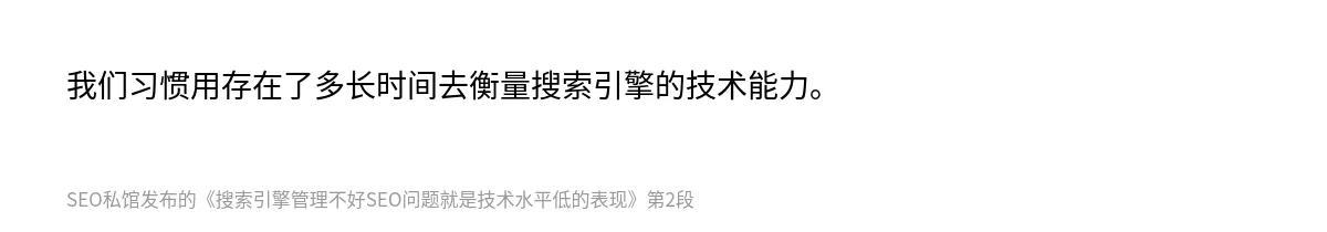 搜索引擎管理不好SEO问题就是技术水平低的表现 - 第2张图