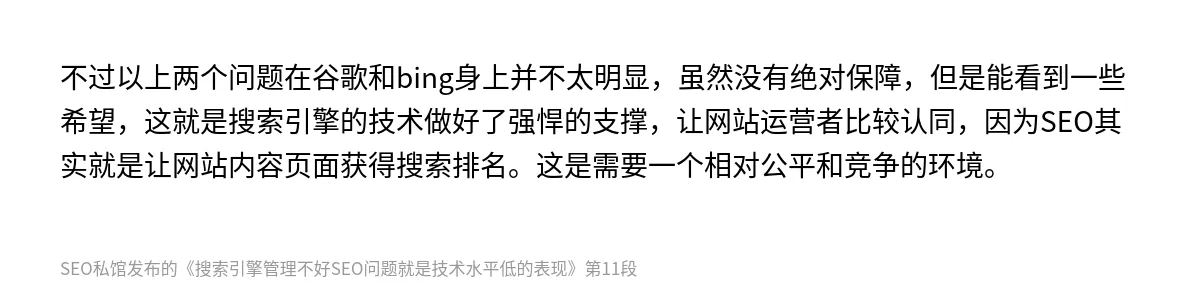 搜索引擎管理不好SEO问题就是技术水平低的表现 - 第11张图