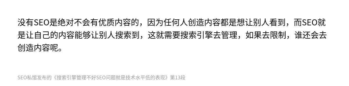 搜索引擎管理不好SEO问题就是技术水平低的表现 - 第13张图