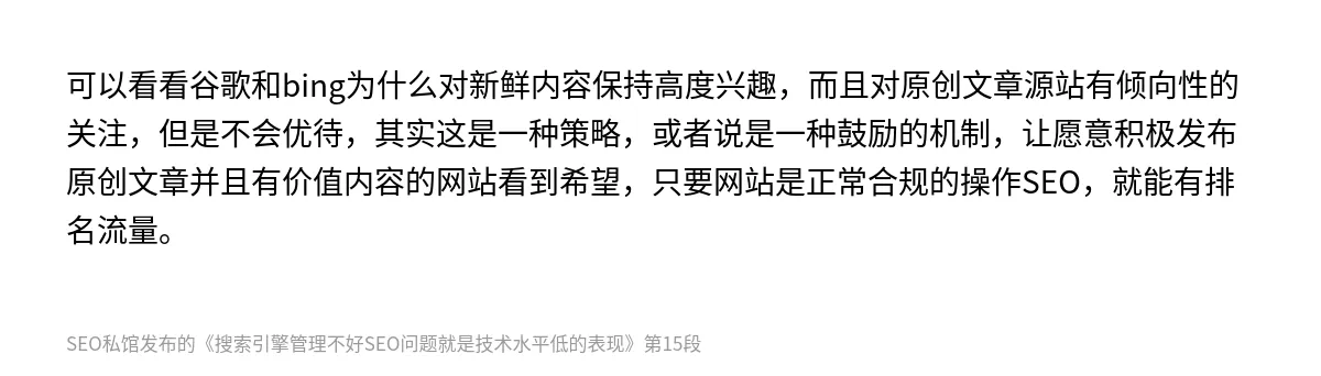 搜索引擎管理不好SEO问题就是技术水平低的表现 - 第15张图