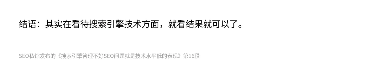 搜索引擎管理不好SEO问题就是技术水平低的表现 - 第16张图