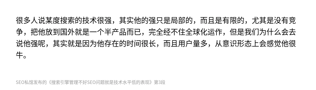 搜索引擎管理不好SEO问题就是技术水平低的表现 - 第3张图