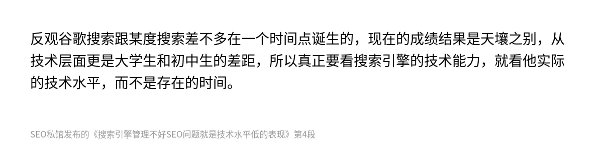 搜索引擎管理不好SEO问题就是技术水平低的表现 - 第4张图