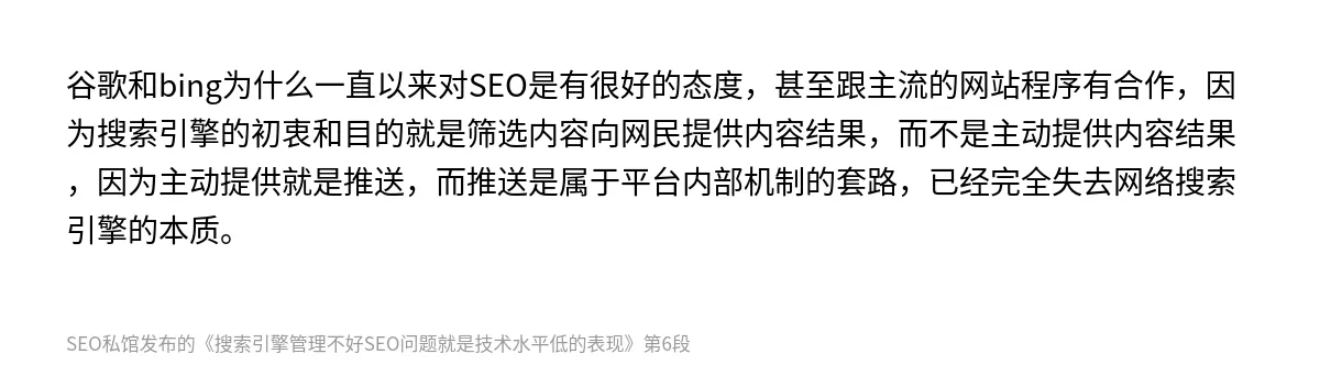 搜索引擎管理不好SEO问题就是技术水平低的表现 - 第6张图