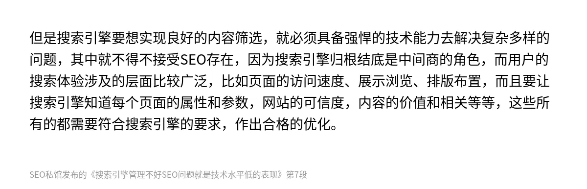 搜索引擎管理不好SEO问题就是技术水平低的表现 - 第7张图