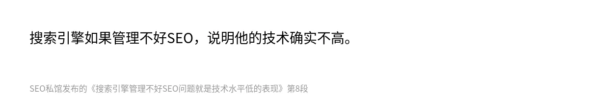 搜索引擎管理不好SEO问题就是技术水平低的表现 - 第8张图