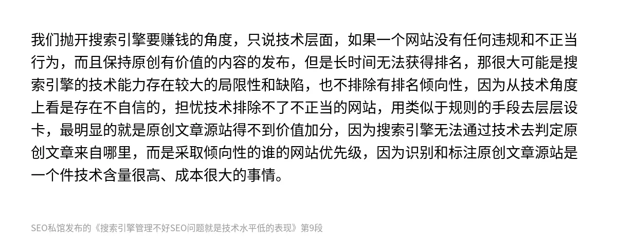 搜索引擎管理不好SEO问题就是技术水平低的表现 - 第9张图
