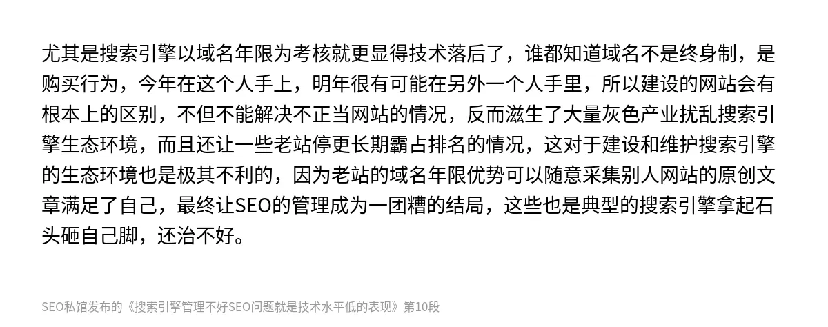 搜索引擎管理不好SEO问题就是技术水平低的表现 - 第10张图