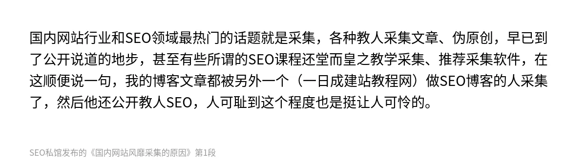 国内网站风靡采集的原因 - 第1张图