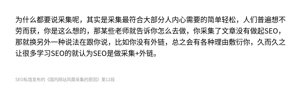 国内网站风靡采集的原因 - 第12张图