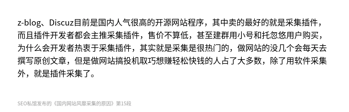 国内网站风靡采集的原因 - 第15张图