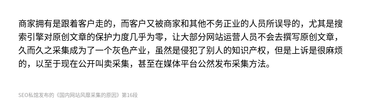 国内网站风靡采集的原因 - 第16张图