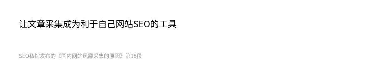 国内网站风靡采集的原因 - 第18张图