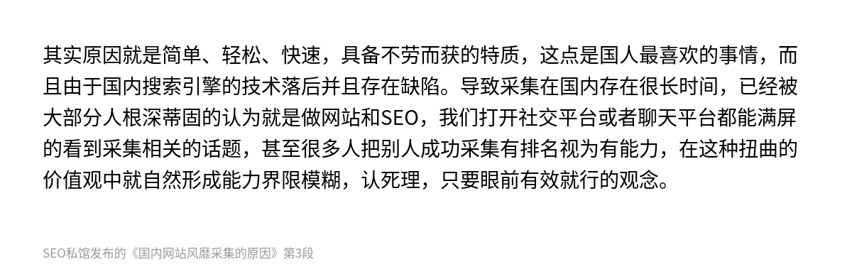国内网站风靡采集的原因 - 第3张图