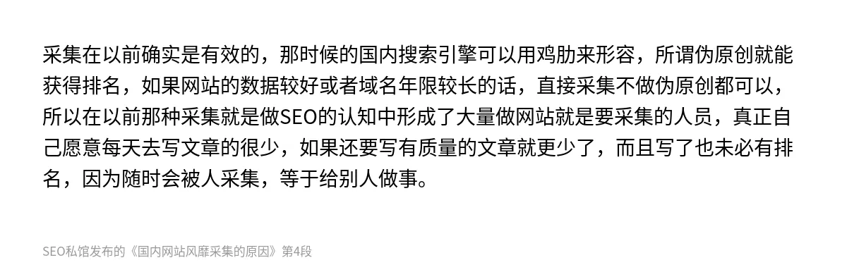 国内网站风靡采集的原因 - 第4张图