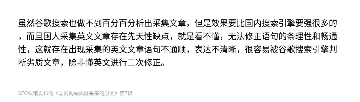 国内网站风靡采集的原因 - 第7张图