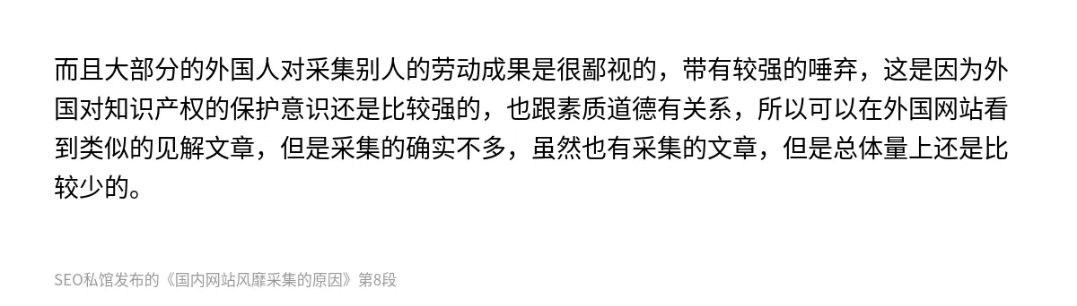 国内网站风靡采集的原因 - 第8张图