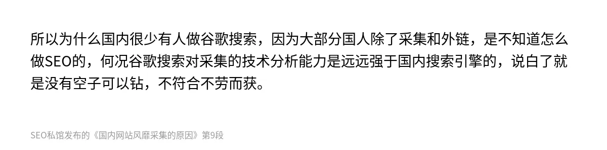 国内网站风靡采集的原因 - 第9张图