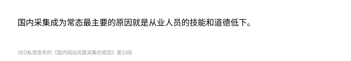 国内网站风靡采集的原因 - 第10张图