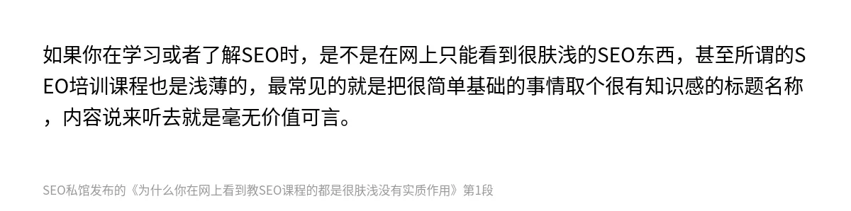 为什么你在网上看到教SEO课程的都是很肤浅没有实质作用 - 第1张图