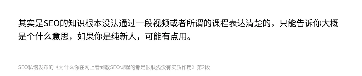 为什么你在网上看到教SEO课程的都是很肤浅没有实质作用 - 第2张图