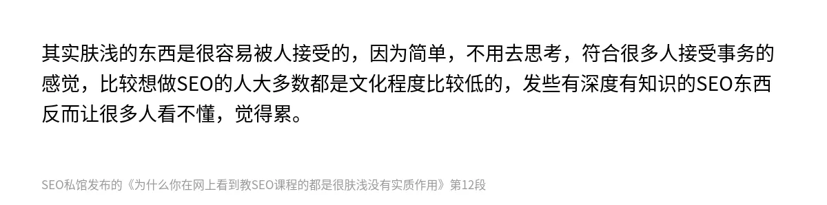 为什么你在网上看到教SEO课程的都是很肤浅没有实质作用 - 第12张图