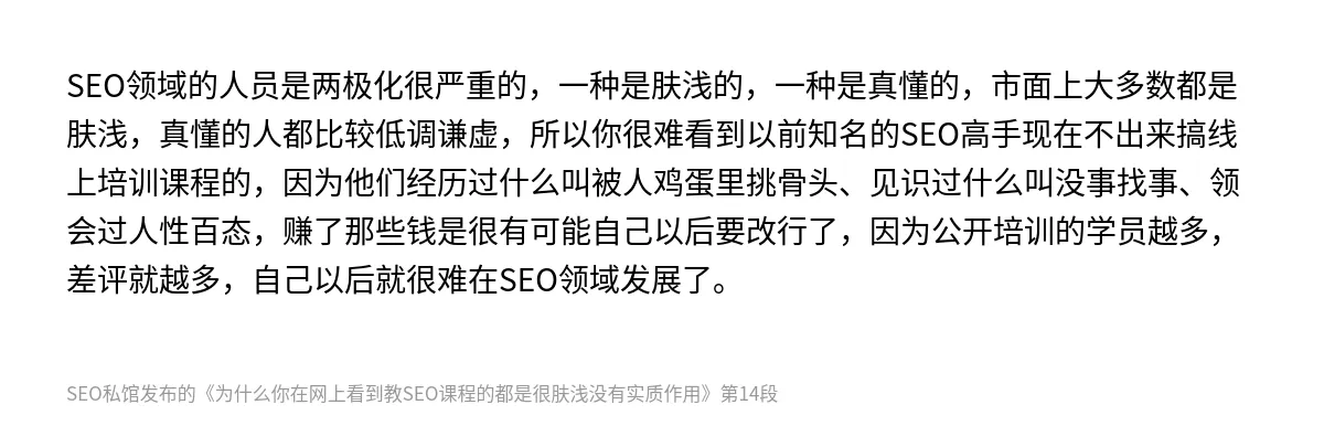 为什么你在网上看到教SEO课程的都是很肤浅没有实质作用 - 第14张图