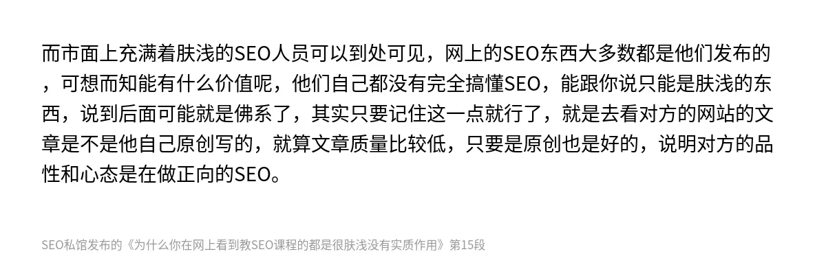 为什么你在网上看到教SEO课程的都是很肤浅没有实质作用 - 第15张图