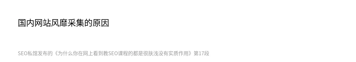 为什么你在网上看到教SEO课程的都是很肤浅没有实质作用 - 第17张图