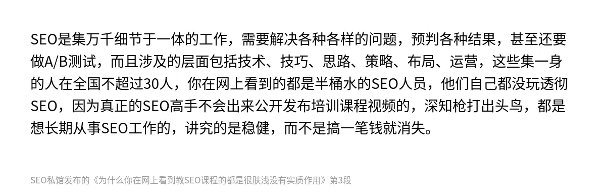 为什么你在网上看到教SEO课程的都是很肤浅没有实质作用 - 第3张图