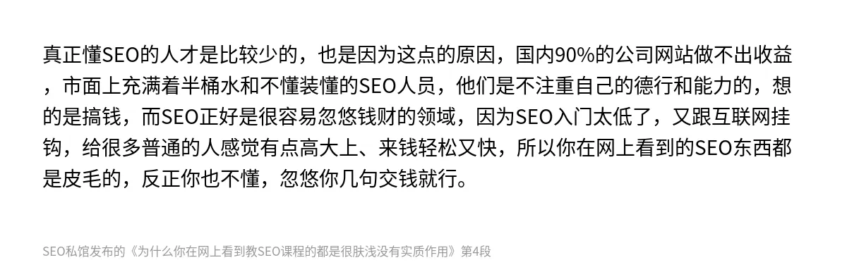 为什么你在网上看到教SEO课程的都是很肤浅没有实质作用 - 第4张图