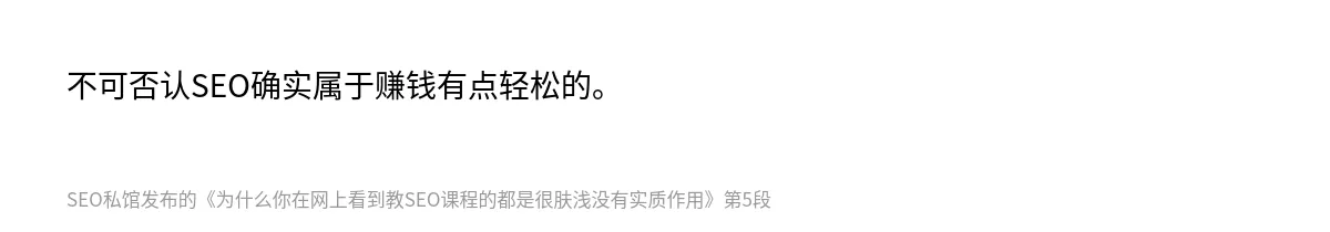 为什么你在网上看到教SEO课程的都是很肤浅没有实质作用 - 第5张图