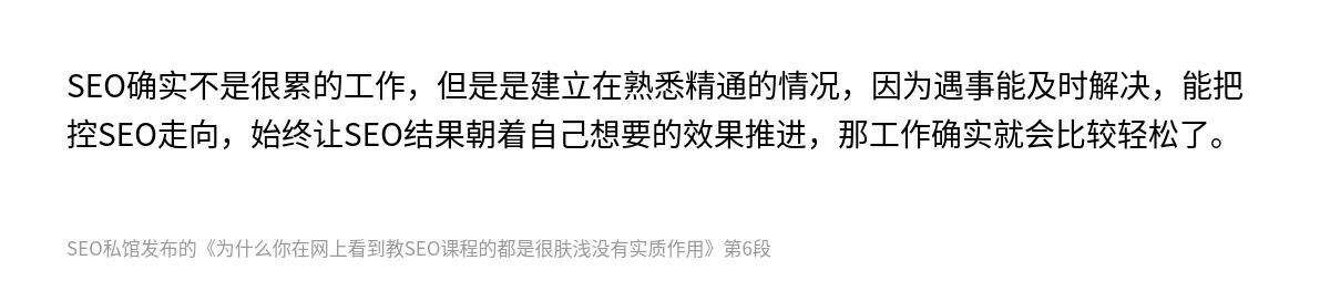为什么你在网上看到教SEO课程的都是很肤浅没有实质作用 - 第6张图