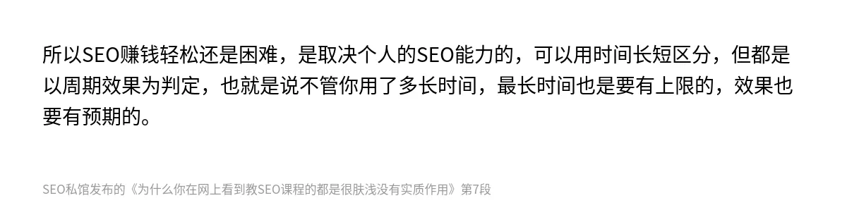 为什么你在网上看到教SEO课程的都是很肤浅没有实质作用 - 第7张图