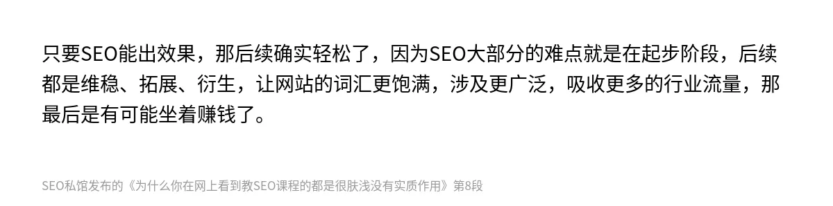 为什么你在网上看到教SEO课程的都是很肤浅没有实质作用 - 第8张图