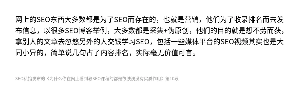 为什么你在网上看到教SEO课程的都是很肤浅没有实质作用 - 第10张图