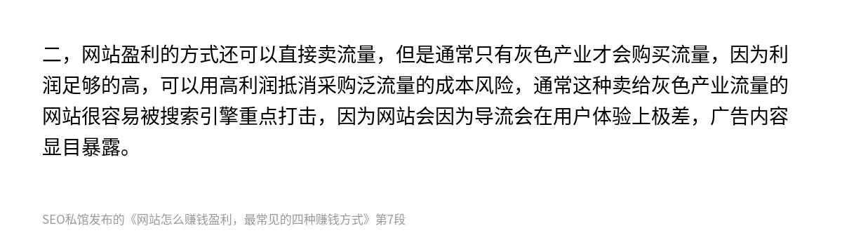 网站怎么赚钱盈利，最常见的四种赚钱方式 - 第7张图