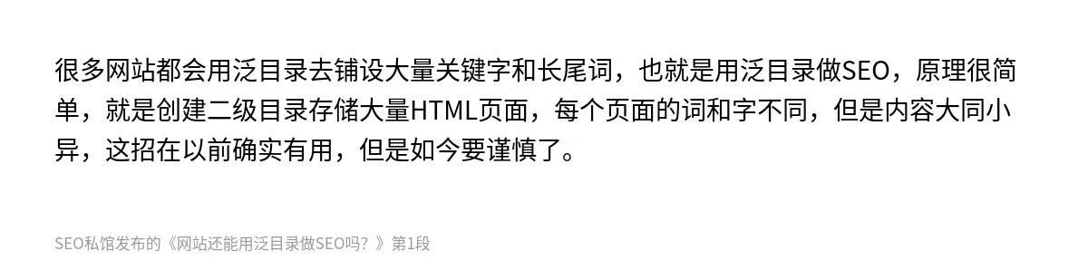 网站还能用泛目录做SEO吗？ - 第1张图