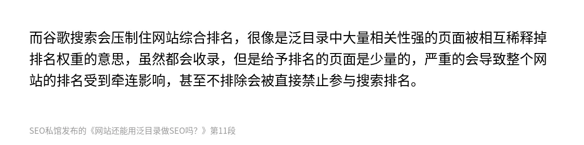 网站还能用泛目录做SEO吗？ - 第11张图