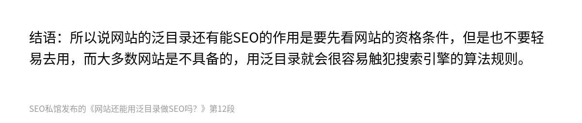 网站还能用泛目录做SEO吗？ - 第12张图