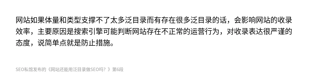 网站还能用泛目录做SEO吗？ - 第6张图