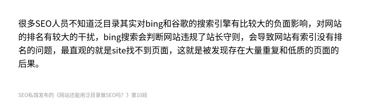 网站还能用泛目录做SEO吗？ - 第10张图